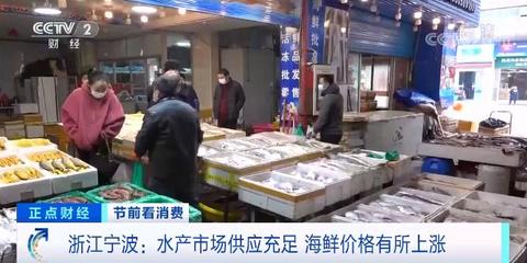 央视关注:宁波水产品市场交易活跃 将多举措保障节日供应稳定